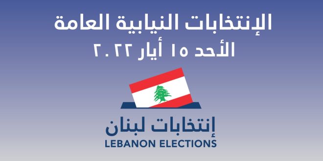 Elecciones en Líbano: Continúa la Parálisis Política